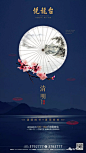 【作品】—— 2018二十四节气之清明地产广告作品精选
