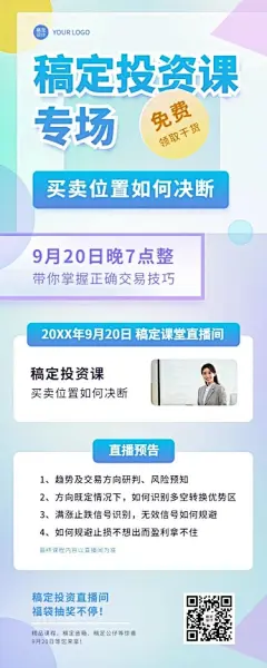 知识付费课直播预告扁平长图海报