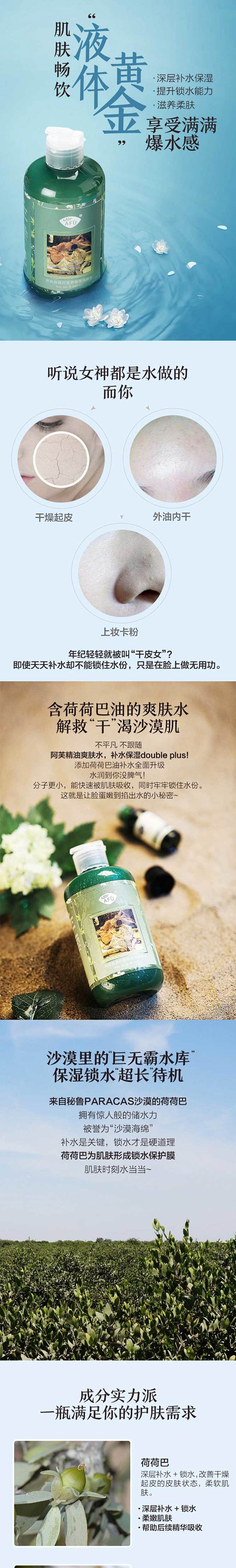 阿芙荷荷巴营养保湿爽肤水250ml 补水...