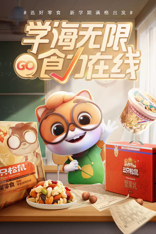 三只松鼠旗舰店