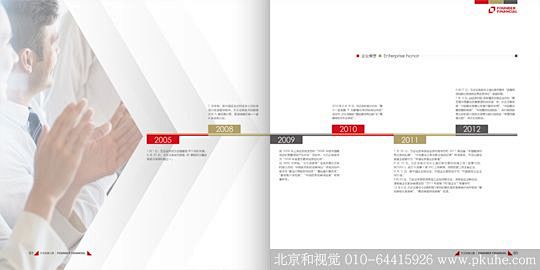 方正金融企业宣传册画册设计,宣传册设计,...