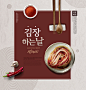 筷子勺子 辣椒粉 韩国泡菜 餐饮美食海报设计PSD tid210t001413