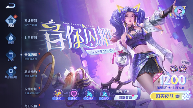 王者荣耀 活动图 拍脸图