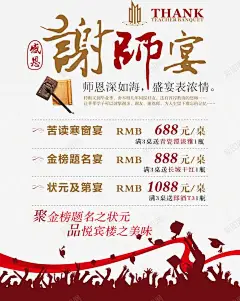 简约大气酒店谢师宴价目表 免费下载 页面网页 平面电商 创意素材