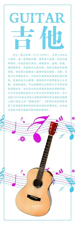 吉他海报  - 源文件下载【酷图网】吉他,吉他海报,吉他简介,吉他文化,西洋,西洋乐器,乐器,吉他乐器,西洋风