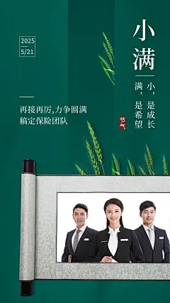 中国风小满节气团队晒照祝福