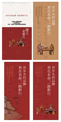 编号：18960024787584959【享设计】源文件下载-老字号品牌故事系列海报