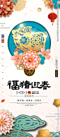 猪年易拉宝