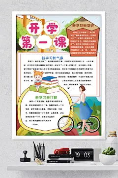 新学期开学小报