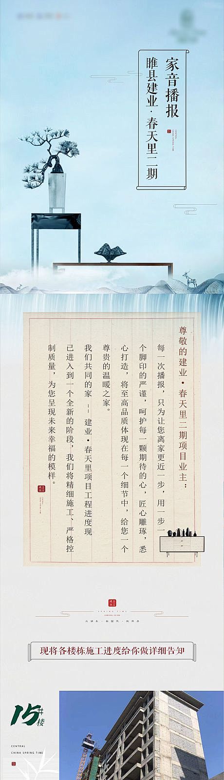 【源文件下载】 海报 长图 地产 工程播...