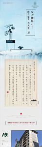 【源文件下载】 海报 长图 地产 工程播报 家音 新中式 404408
