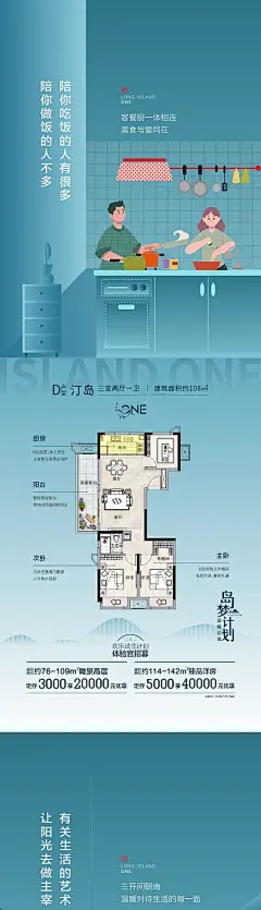 【源文件下载】 海报 房地产 户型 手绘 卡通 450327
