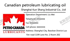 润滑油名片 【酷图网】润滑油名片,润滑油,名片,石油,PSD分层素材,广告设计,