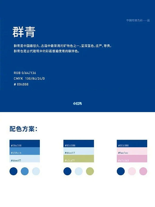 世界上最有名的配色｜中国传统色--蓝色
