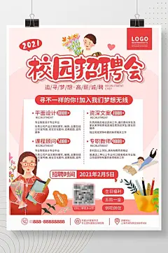 原创卡通手绘青春风校园毕业季招聘会宣传海报