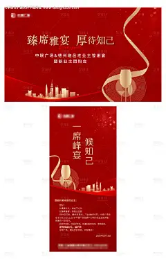源文件下载【地产业主答谢宴活动海报展板】编号：77070012811996623