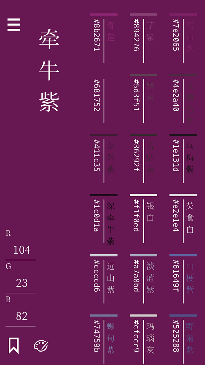中国传统色app 国风 古风 中国风 色...