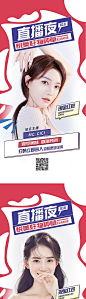 【仙图网】海报 医美 直播 整形 美肤节 主播 种草|962279 