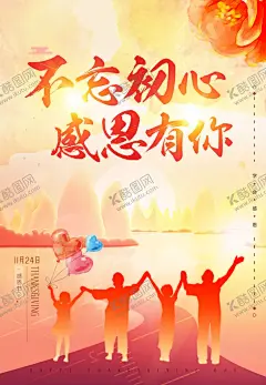 感恩节 【酷图网】感恩节,感恩节促销,爱在感恩节,真情感恩,感恩,感恩节海报,感恩海报,感恩节活动,感恩节展架,感恩节宣传单,岁末年终,年终庆,感恩促销,感恩节来了,感恩节日,感恩节贺卡,感恩父母情,感恩节素材,感恩节广告,感恩节设计,感恩节X展架,感恩节快乐