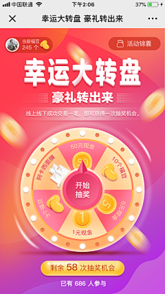 阿吉亚采集到APP 抽奖类 转盘