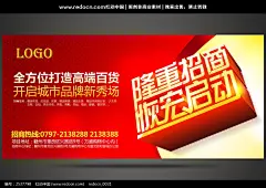 百货商场隆重招商海报设计