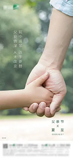 【源文件下载】 海报 地产 公历节日 父亲节 二十四节气 夏至 手拉手  209973