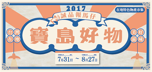 寶島好物|優惠活動|最新消息|誠品生活網...