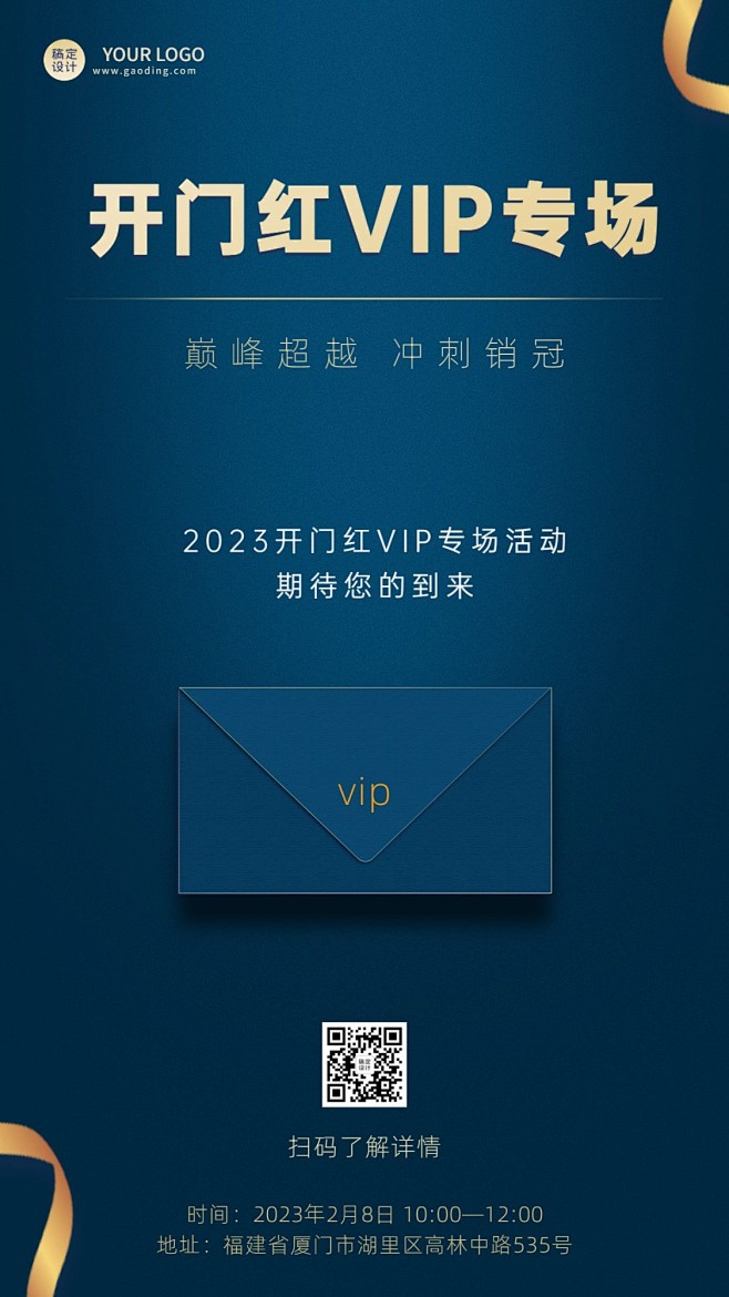 金融节点营销商务手机海报