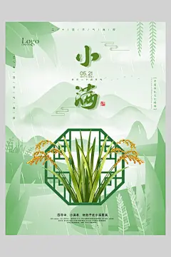 小清新扁平风小满节气海报