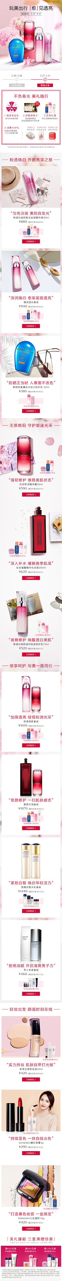HCHspr采集到资生堂