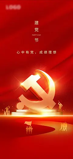 【南门网】广告 海报 节日 建党节 电商 主画面 党徽 立体