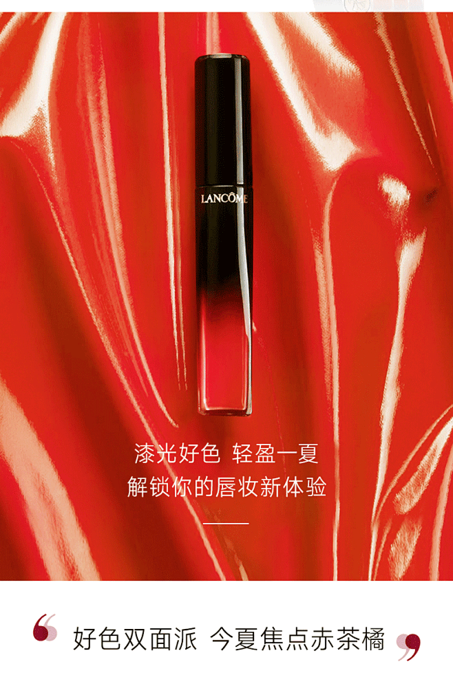1111预售兰蔻菁纯漆光唇釉8ml唇膏唇彩口红不粘杯赤茶515tmallcom天猫