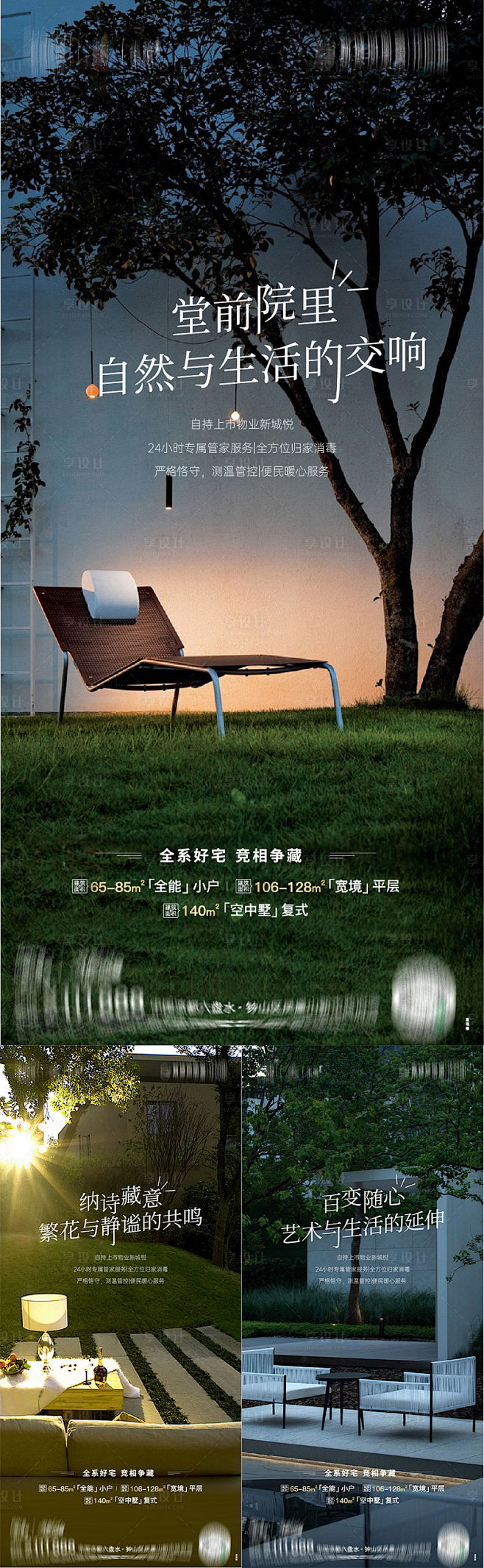 房地产洋房院子价值系列海报-源文件