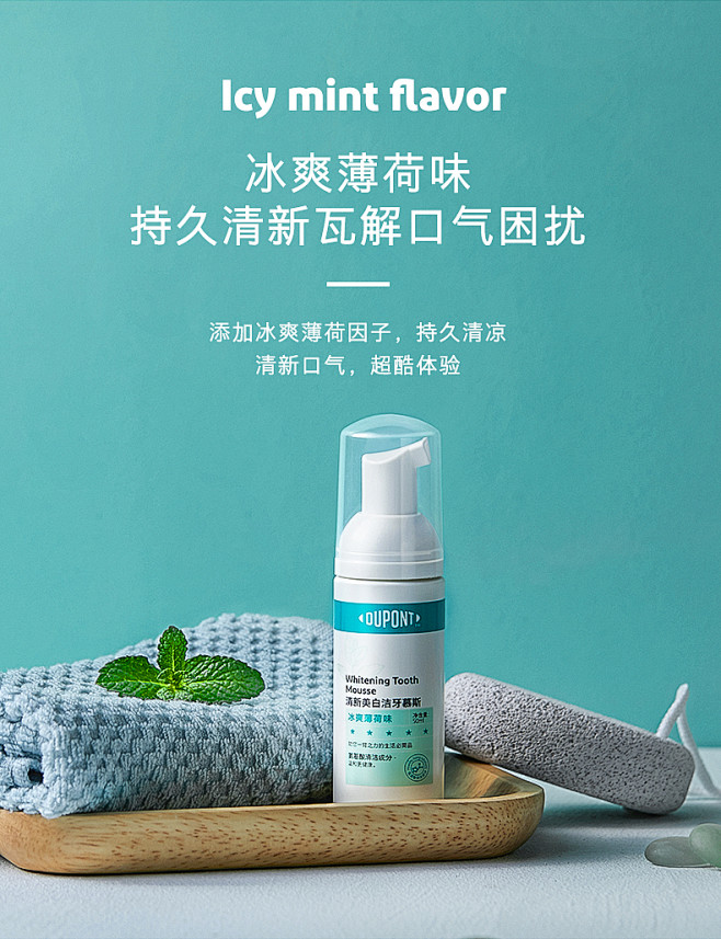 杜邦清新美白洁牙慕斯泡沫牙膏美白牙齿去牙...