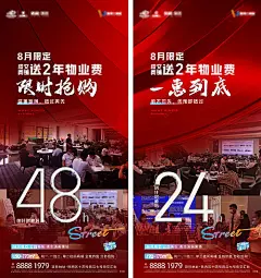 海报 地产 热销 倒计时 数字   红金 优惠  人气 系列