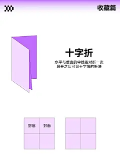 12种折页方式解读设计师必备