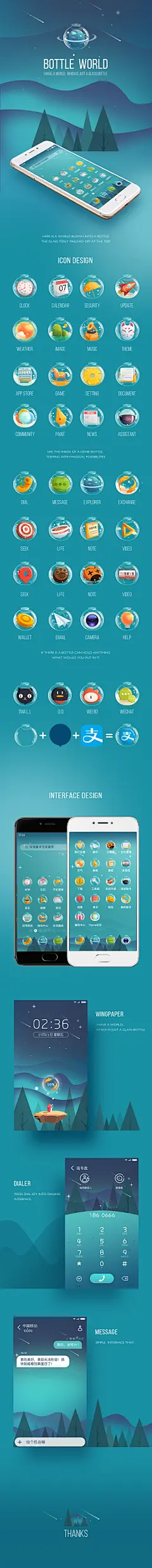 魅族主题-瓶中世界