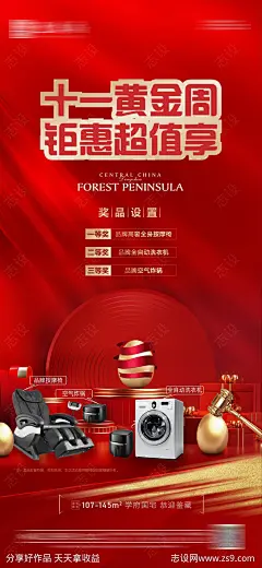 地产红金十一黄金周国庆砸金蛋活动海报-源文件-志设网-zs9.com