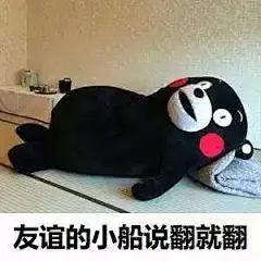 
【纯文字表情包】北风吹，秋风凉，谁家娇妻守空房，你有难，我帮忙，我住隔壁我姓熊。耳濡目染，假以时日你定会变身金刚芭比，再也不愁聊不了天，燃烧吧，骚年！！这才是完整版！