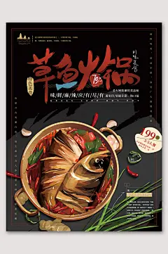草鱼火锅美食促销海报