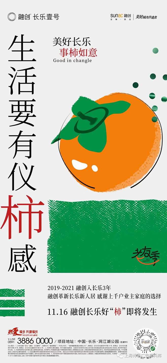 地产广告 | 水果主题「柿子」微信海报