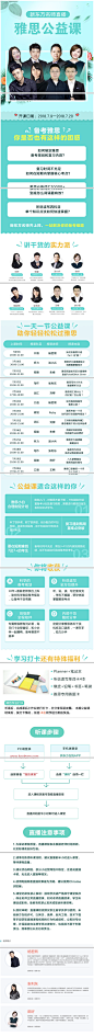 【新东方名师直播】雅思暑期公益课（第3季）- 新东方在线网络课堂