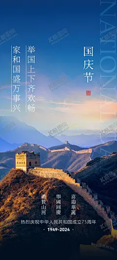 国庆海报 【酷图网】国庆,国庆节,国庆海报,国庆促销,国庆节促销,十一国庆,十一国庆节,101国庆节,101国庆,国庆节海报,国庆节素材,盛世华诞,国庆节展板,国庆展板,国庆背景,国庆盛典,国庆素材,国庆节背景,国庆节广告,国庆节宣传单,国庆节吊旗,国庆节宣传,国庆节晚会,欢度国庆