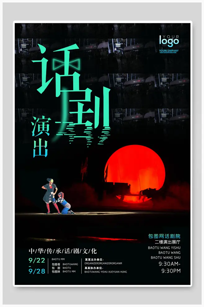 话剧海报话剧演出海报-众图网-花瓣网