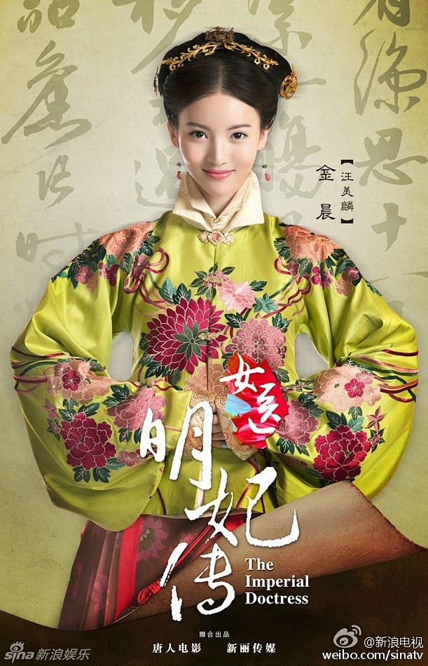 《女医明妃传》