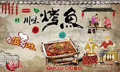 烤鱼海报  - 源文件下载【酷图网】烤鱼,川味烤鱼,古代人烤鱼,辣椒蔬菜,特色烤鱼,美食海报