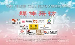 影视媒体采访墙  采访背景    - 源文件下载【酷图网】媒体采访墙,采访背景,喜剧海报,贺岁海报,影视海报,