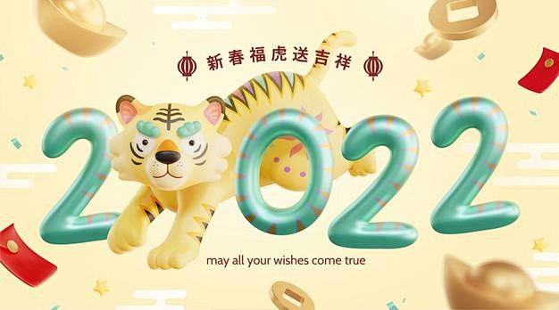 2022年新年虎年元旦数字老虎插画背景矢...