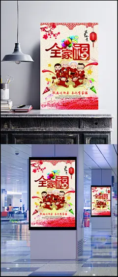 新年全家福海报设计 传统欢度新春喜迎全家福卡通海报设计素材下载