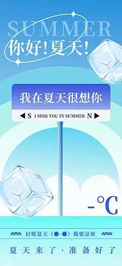 春夏秋冬四季你好问候日签海报